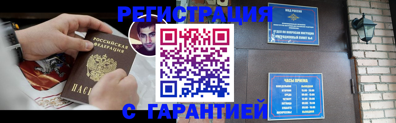 прописка регистрация в Таре