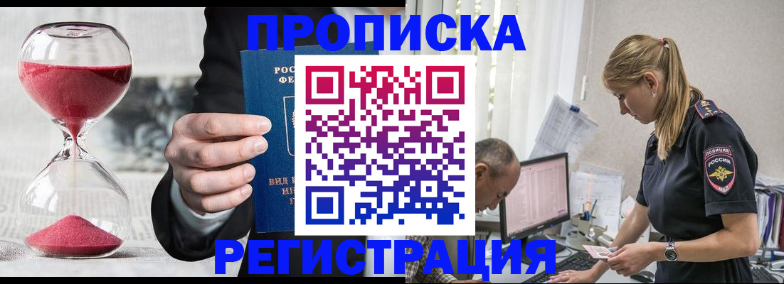 временная регистрация 2025 в Таре