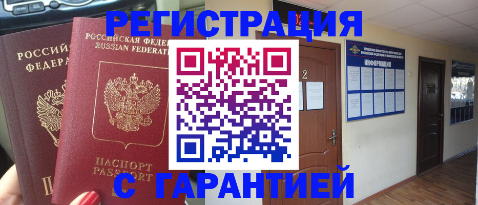 прописка для школы в Таре